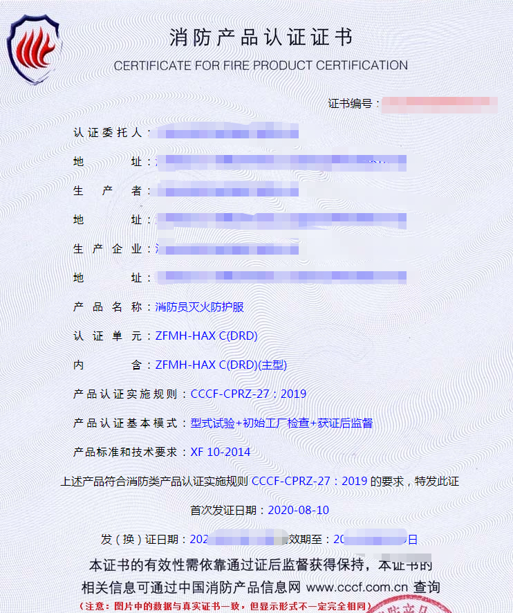 消防員滅火防護服認證證書