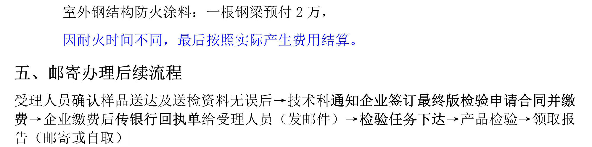 鋼結(jié)構(gòu)防火涂料自愿性檢驗業(yè)務(wù)辦理指南（四川所）