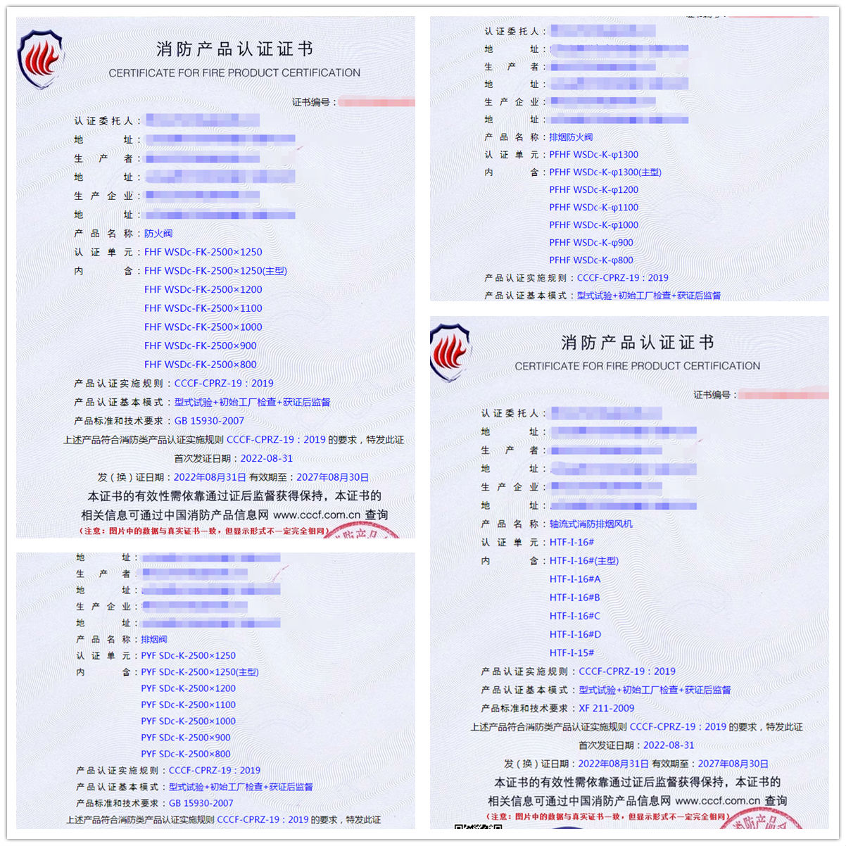 德州防火閥、排煙防火閥、軸流式消防排煙風機消防認證案例