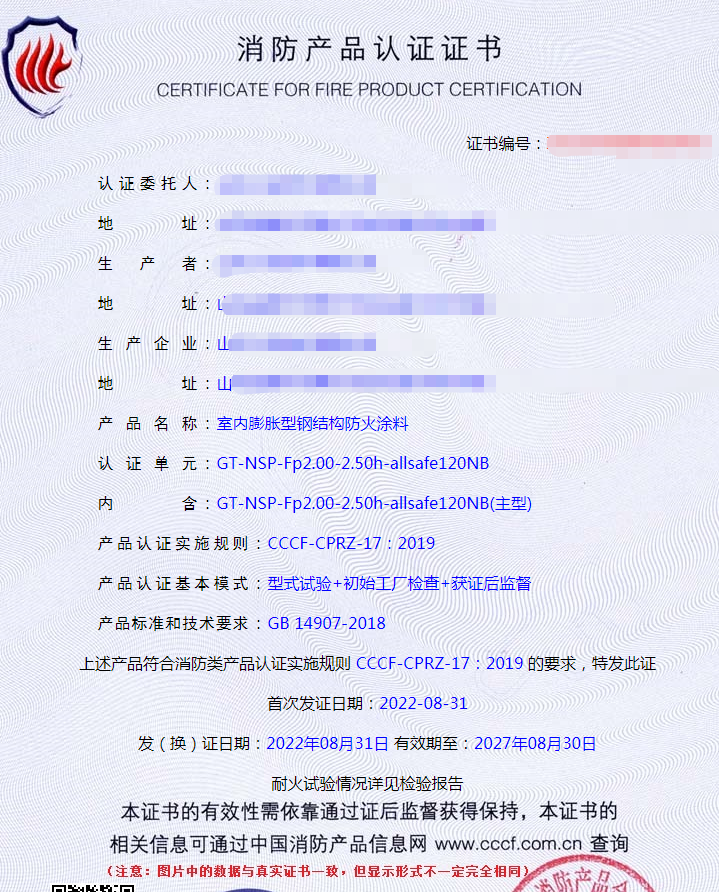 山東室內膨脹型鋼結構防火涂料消防認證案例