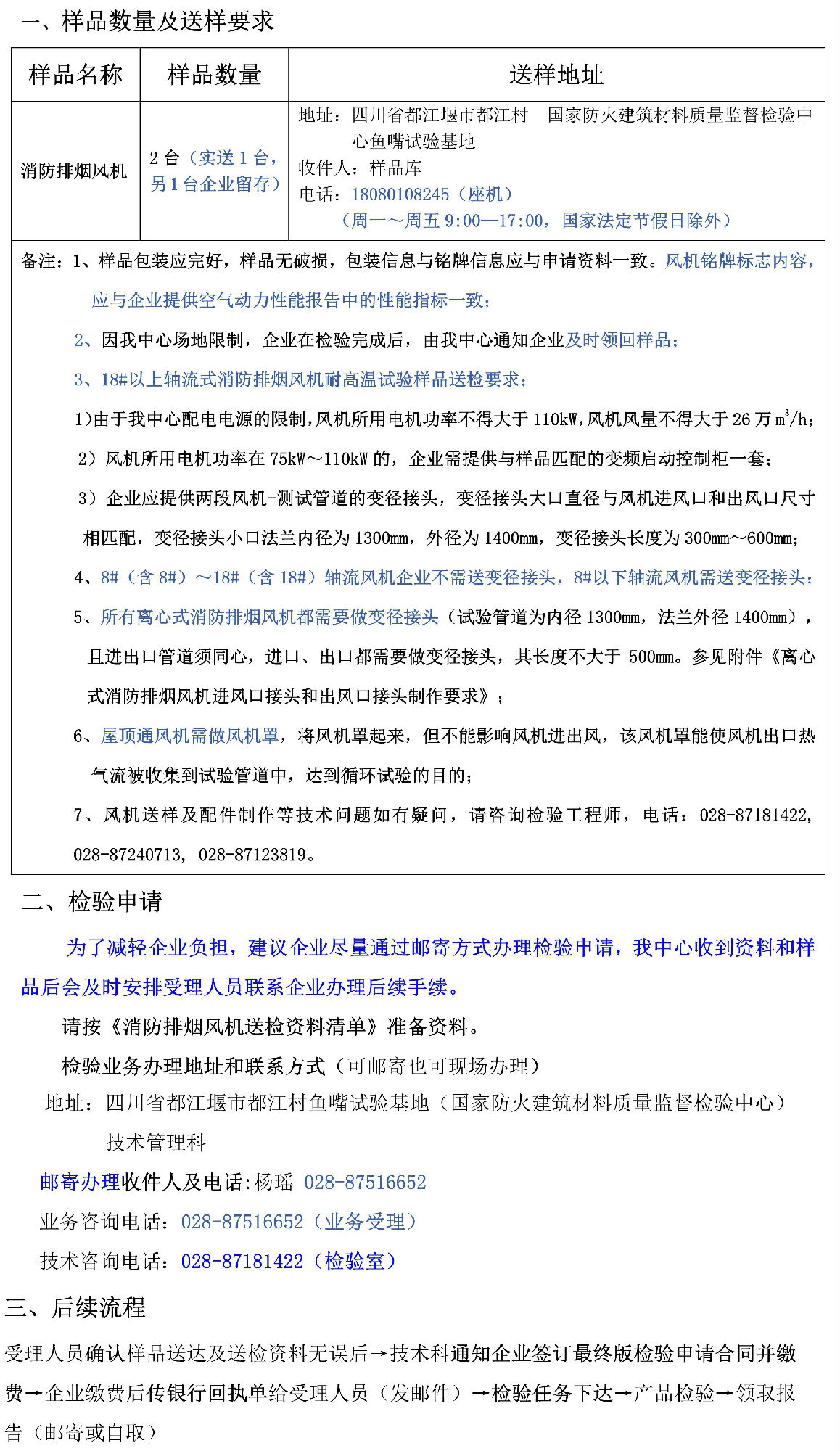 消防排煙風機自愿性檢驗業(yè)務辦理指南（四川所）