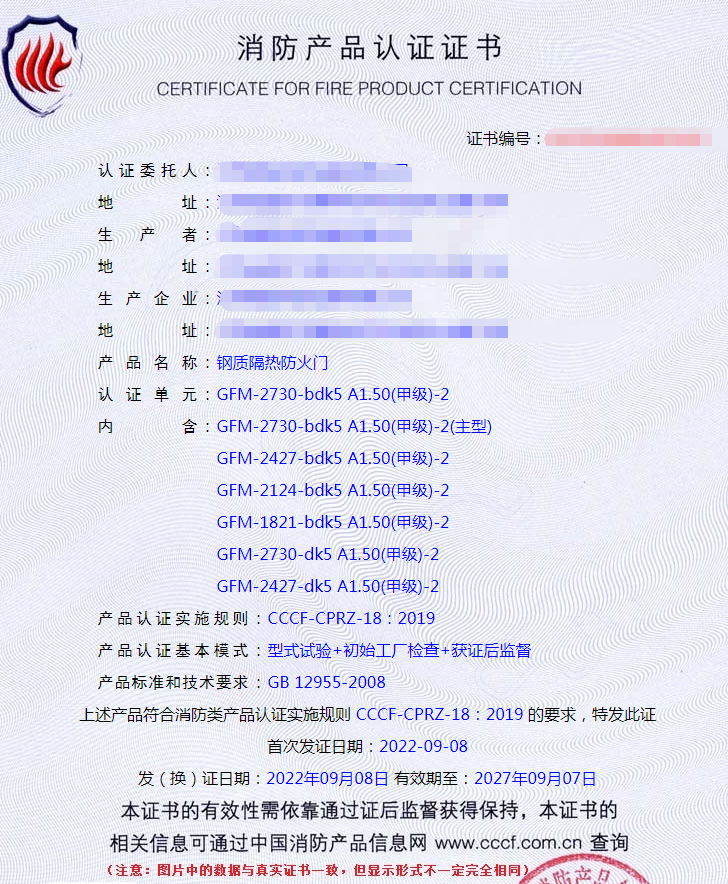 江蘇鋼質(zhì)隔熱防火門消防認(rèn)證代理案例