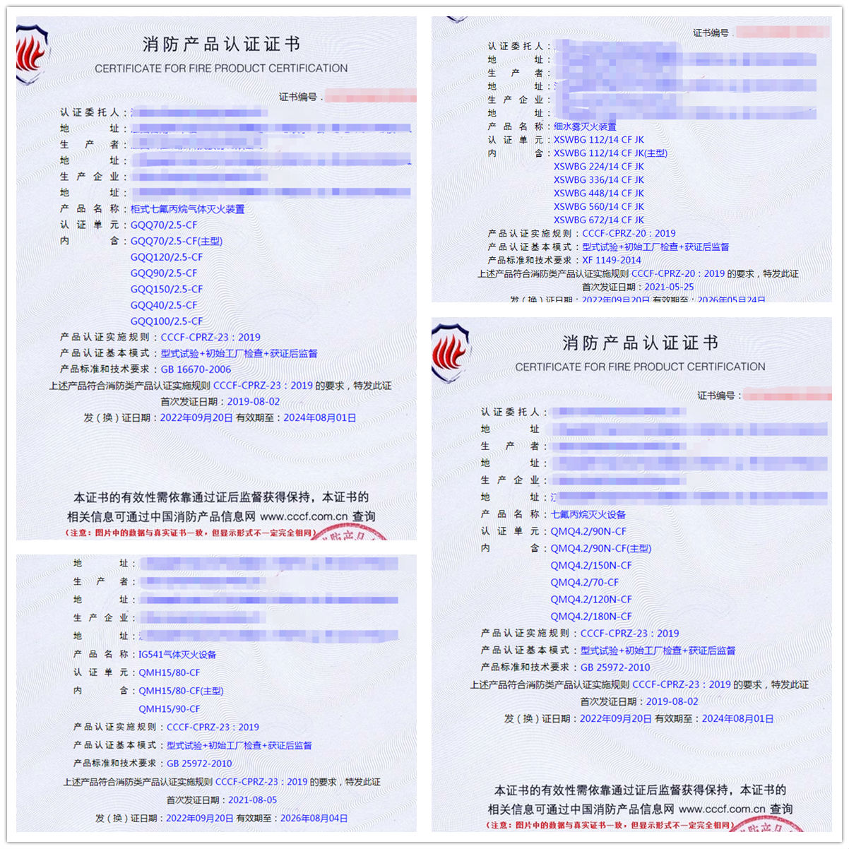 江西柜式七氟丙烷氣體滅火裝置、細(xì)水霧滅火裝置消防認(rèn)證代理