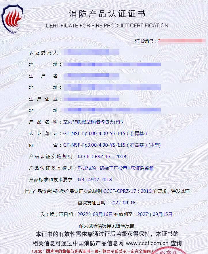 江西室內(nèi)非膨脹型鋼結(jié)構(gòu)防火涂料消防認證代理