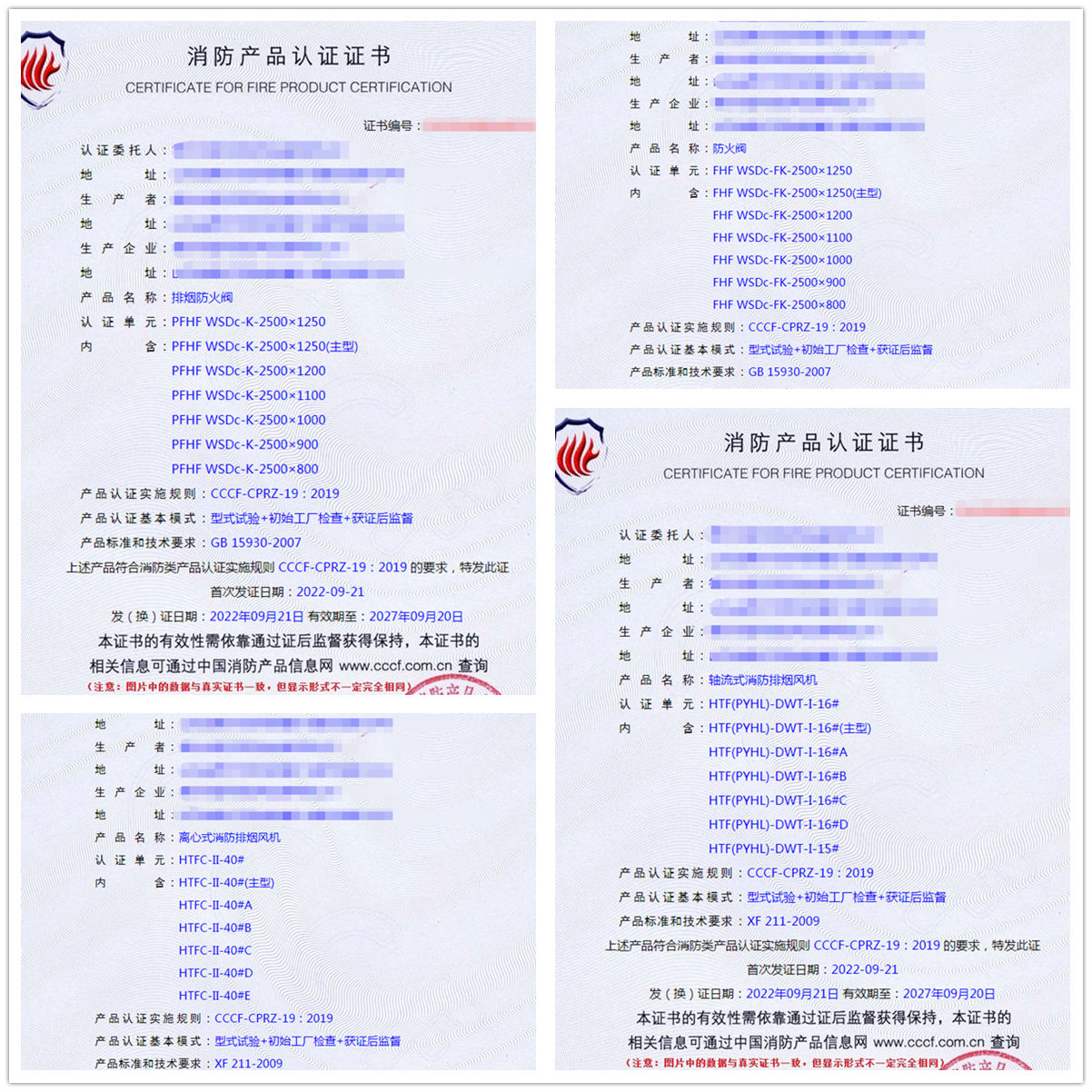 德州排煙防火閥、防火閥、軸流式消防排煙風機消防認證代理