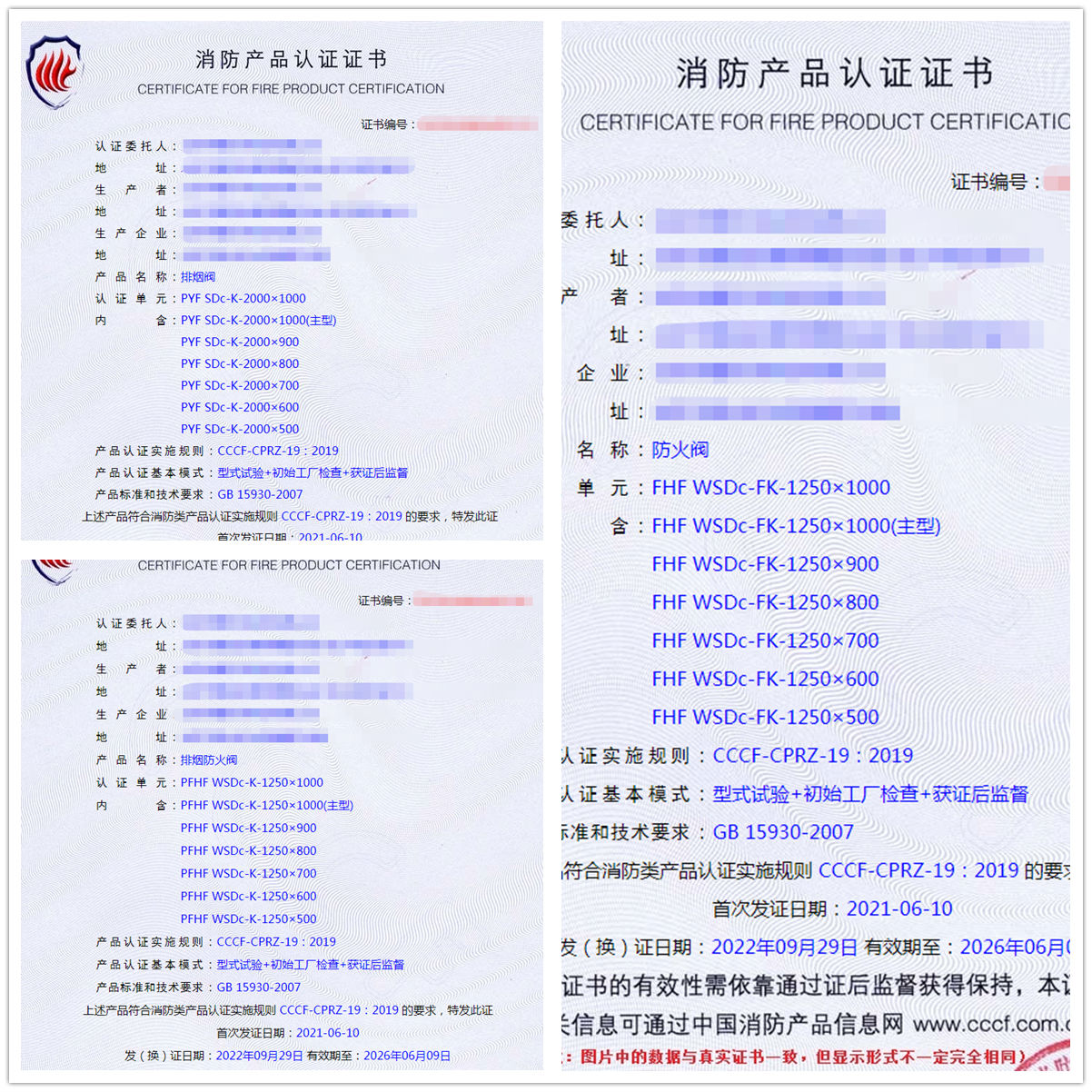 北京排煙閥、防火閥、排煙防火閥消防認證代理