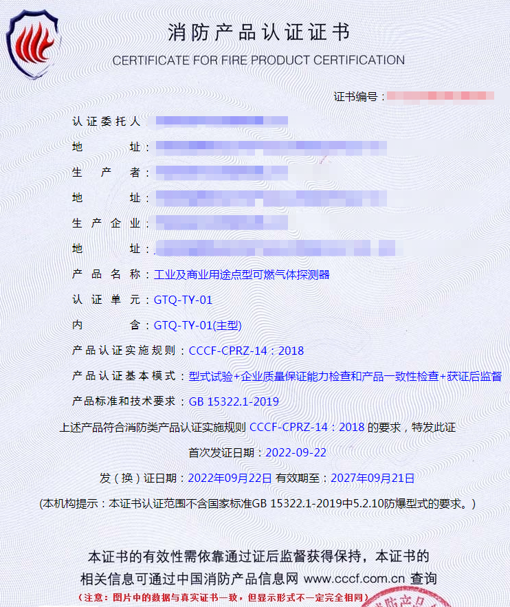 天津工業(yè)及商業(yè)用途點(diǎn)型可燃?xì)怏w探測器消防認(rèn)證代理