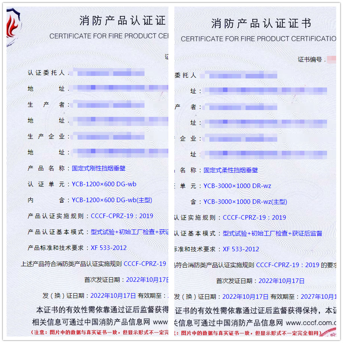 廣東固定式剛性擋煙垂壁、固定式柔性擋煙垂壁消防認(rèn)證代理