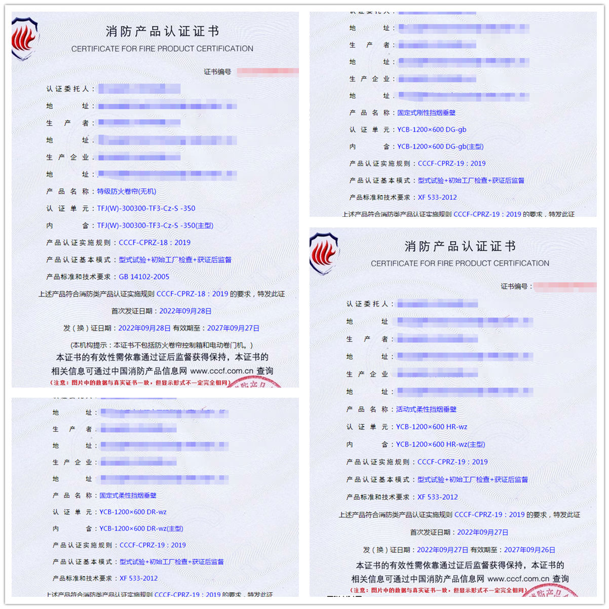 湖北特級(jí)防火卷簾(無(wú)機(jī))、固定式剛性擋煙垂壁消防認(rèn)證代理