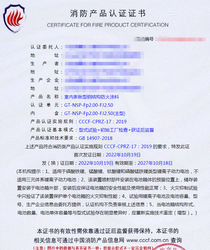 遼寧室內(nèi)膨脹型鋼結(jié)構(gòu)防火涂料消防認(rèn)證代理