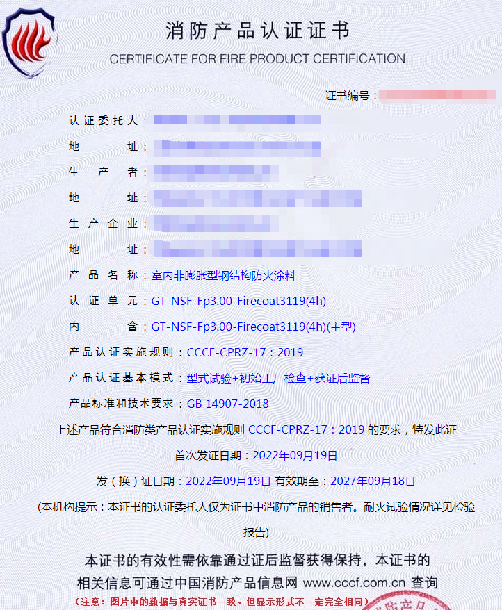 上海室內非膨脹型鋼結構防火涂料消防認證代理