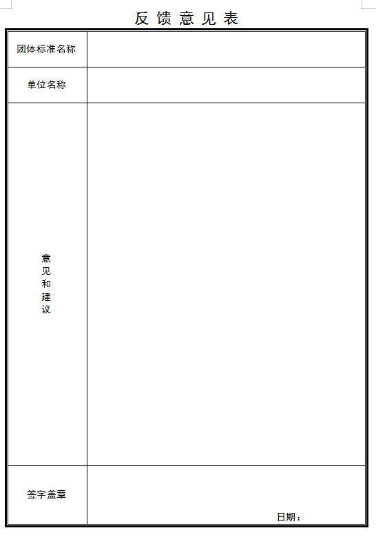 關(guān)于《建筑電氣防火檢測(cè)技術(shù)規(guī)程》團(tuán)體標(biāo)準(zhǔn)征求意見(jiàn)的通知