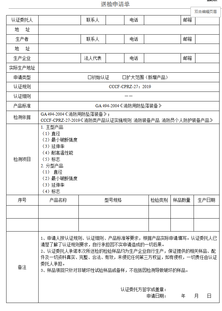 安全繩送檢申請單（廣東所）