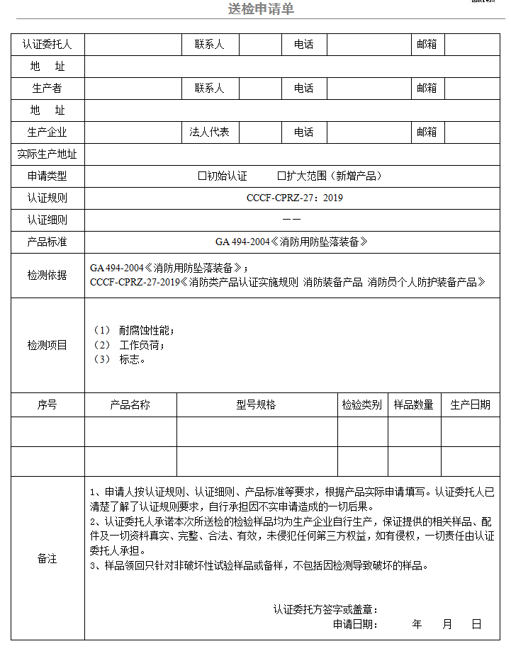 上升器送檢申請(qǐng)單（廣東所）