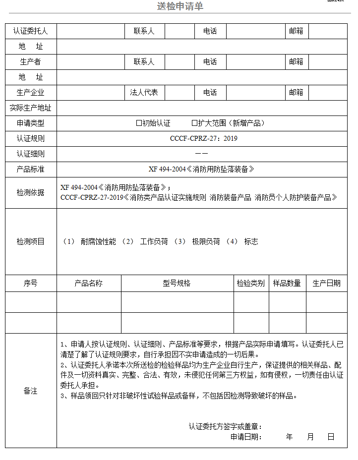 下降器送檢申請(qǐng)單（廣東所）