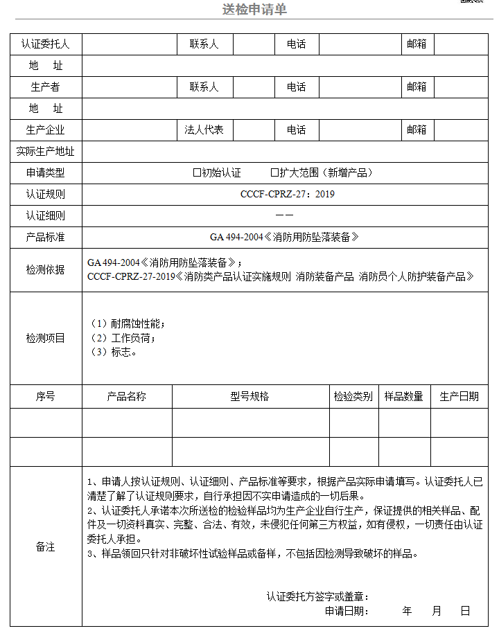 抓繩器送檢申請單（廣東所）