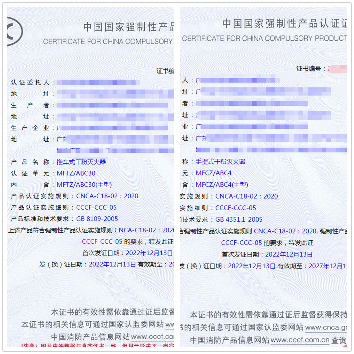 廣州推車式干粉滅火器、手提式干粉滅火器強(qiáng)制性認(rèn)證代理獲證案例