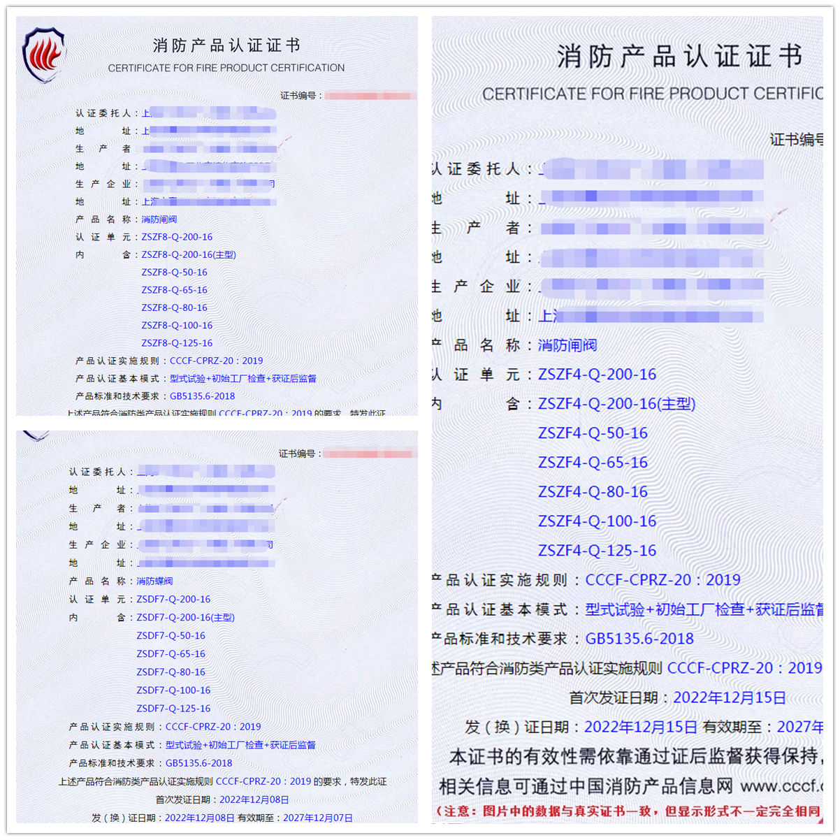 上海消防閘閥、消防蝶閥消防產(chǎn)品認(rèn)證證書代理獲證案例