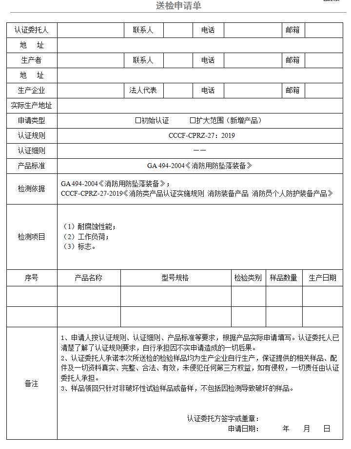 抓繩器送檢申請單（廣東所）