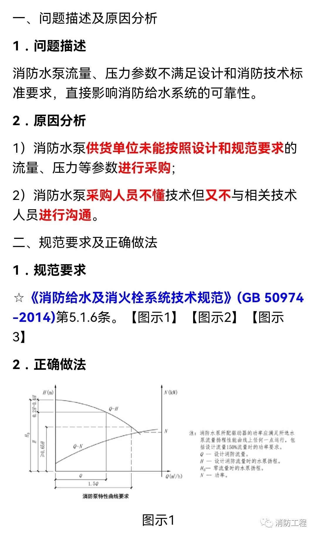 如何設(shè)置消防水泵性能參數(shù)符合規(guī)范要求？