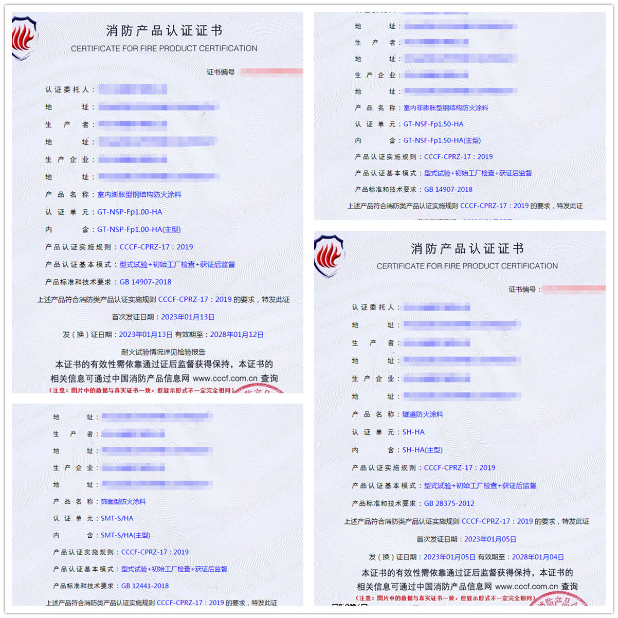 河北隧道防火涂料、飾面型防火涂料消防產(chǎn)品認(rèn)證獲證案例