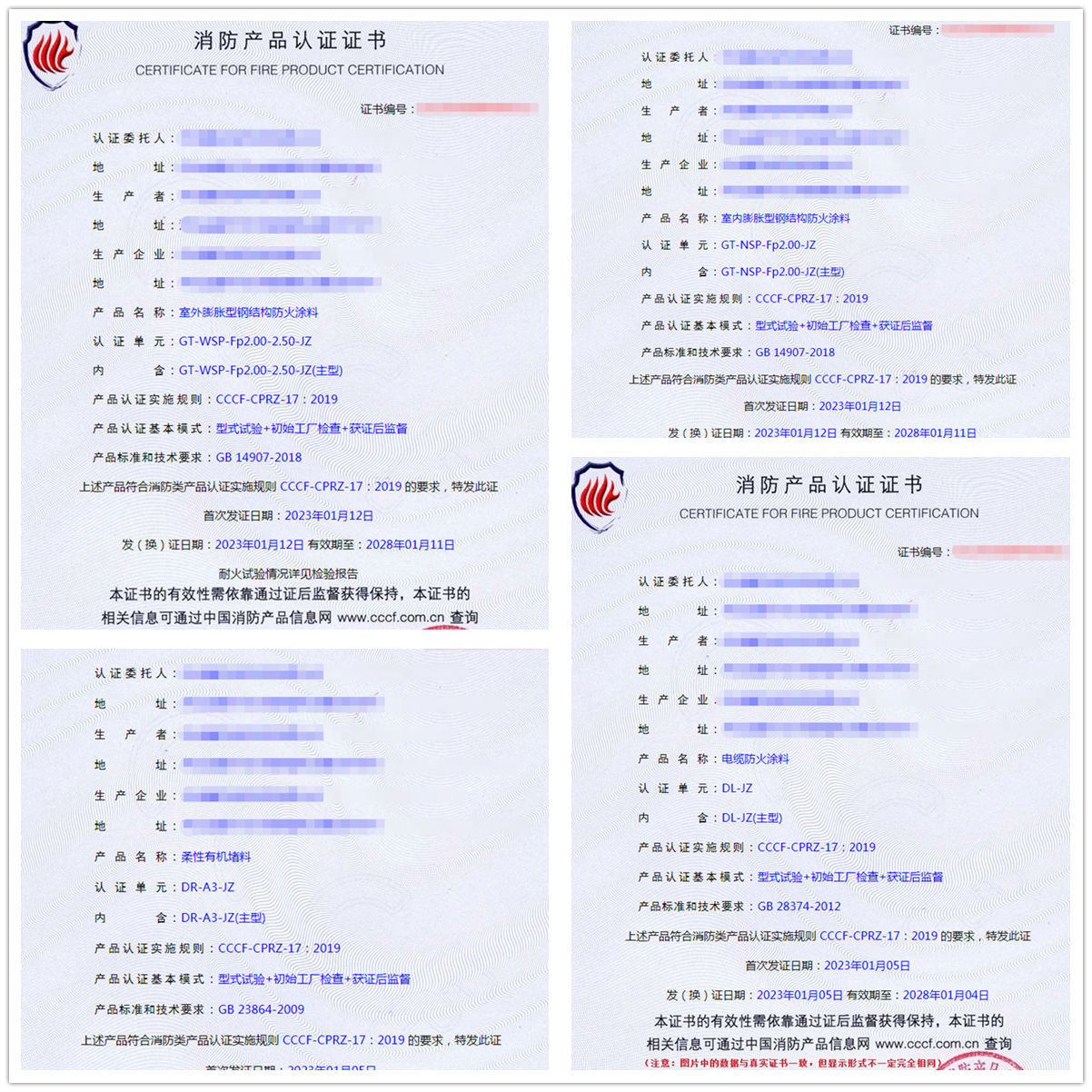 河北隧道防火涂料、防火封堵板材消防產(chǎn)品認(rèn)證代理案例