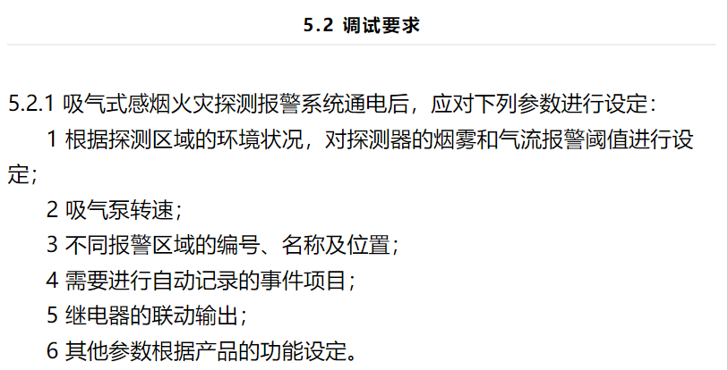 吸氣式感煙火災(zāi)探測器第一次通電應(yīng)調(diào)整哪些設(shè)置