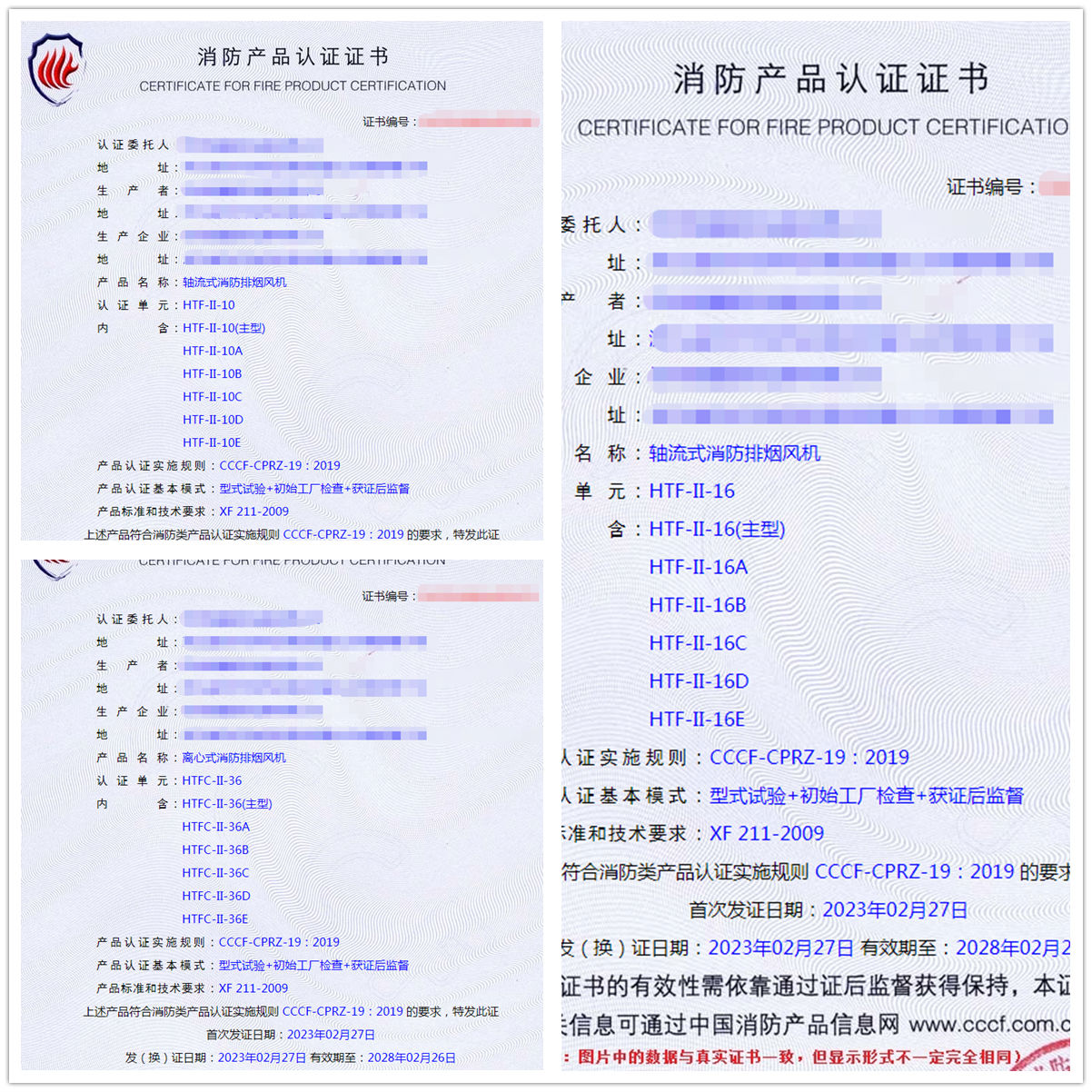 杭州消防排煙風(fēng)機(jī)自愿性消防認(rèn)證代理