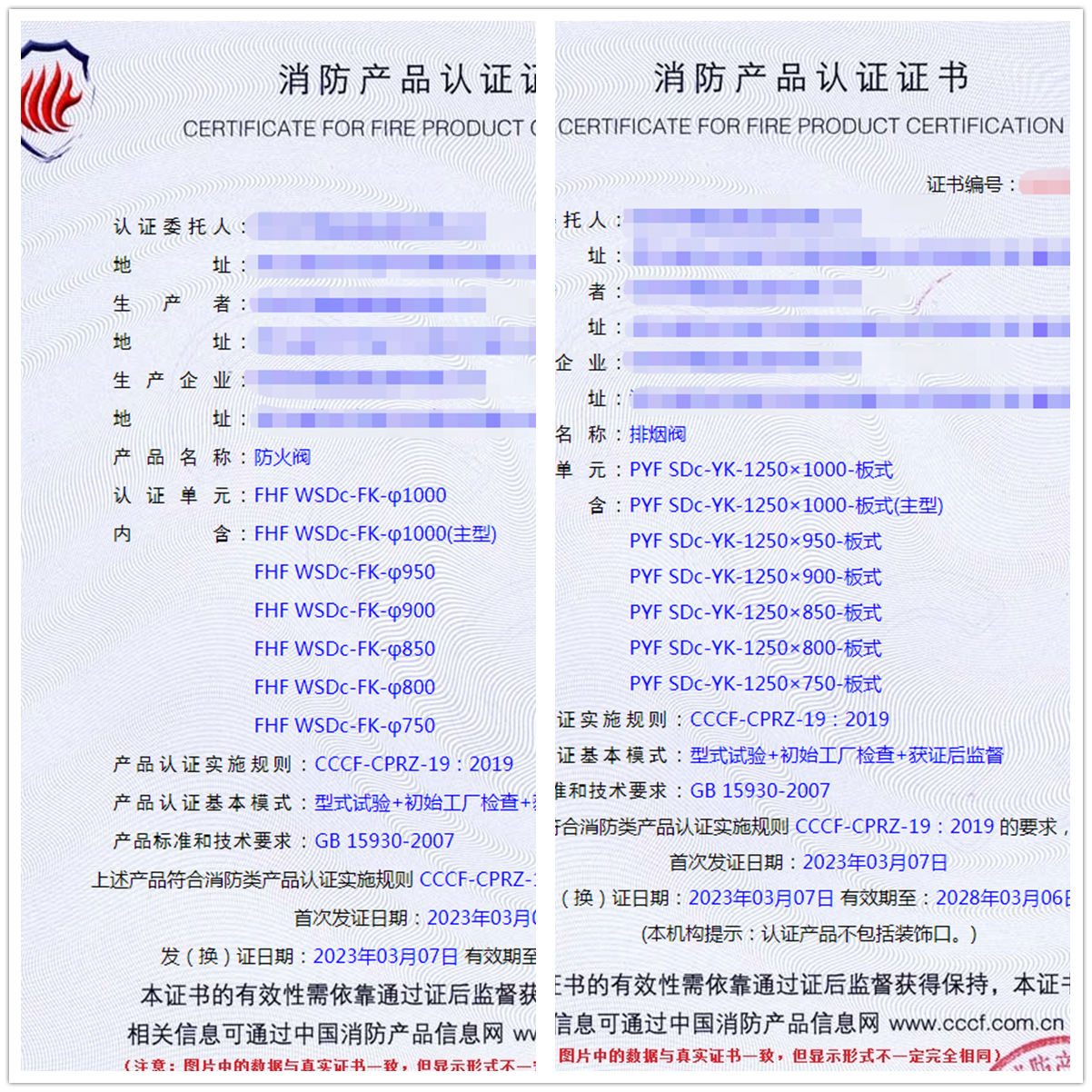 杭州防火閥、排煙閥消防自愿性認(rèn)證代理案例