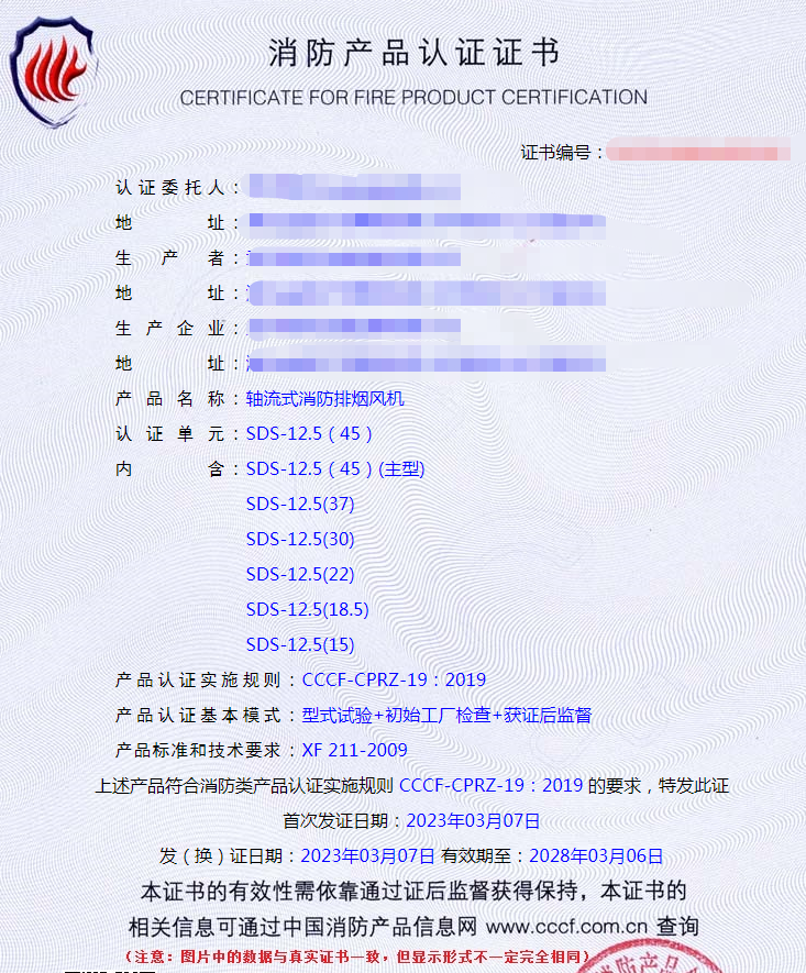 武漢軸流式消防排煙風(fēng)機(jī)自愿性消防產(chǎn)品認(rèn)證代辦證書(shū)