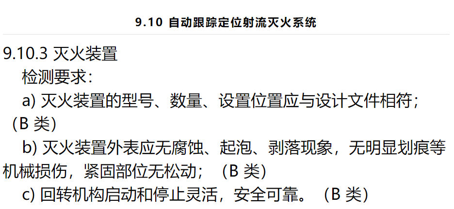 室內(nèi)設(shè)置固定消防炮和自動跟蹤定位射流滅火系統(tǒng)有何不同