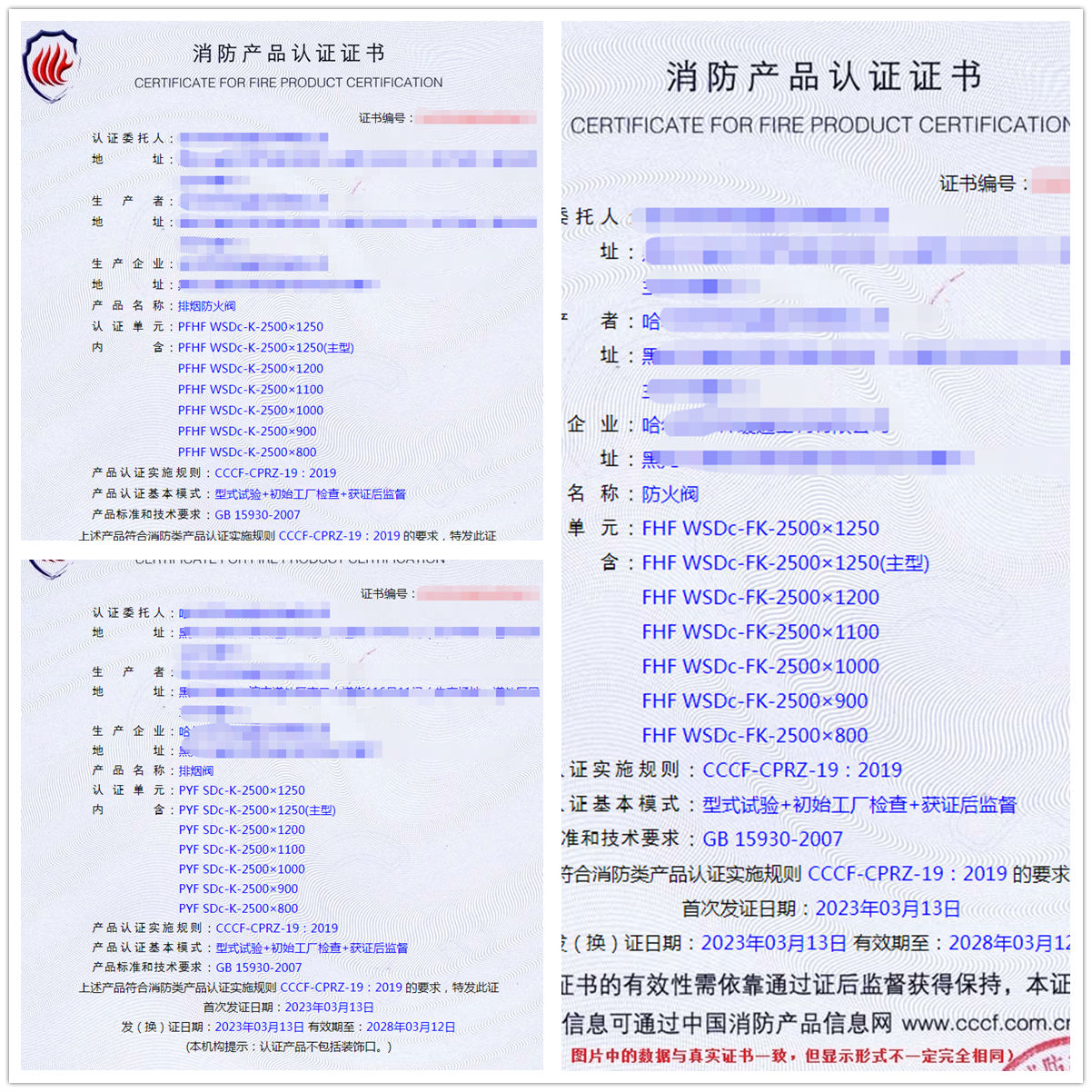 哈爾濱防火閥、排煙閥自愿性消防產(chǎn)品認證代理