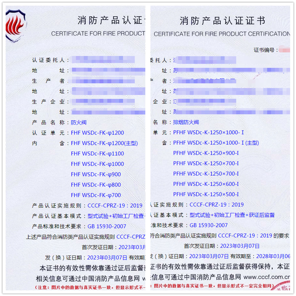 江蘇防火閥、排煙防火閥自愿性認證代理