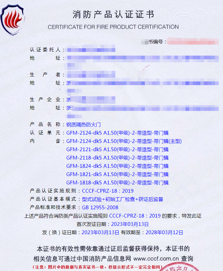 浙江鋼質(zhì)隔熱防火門自愿性認證代理