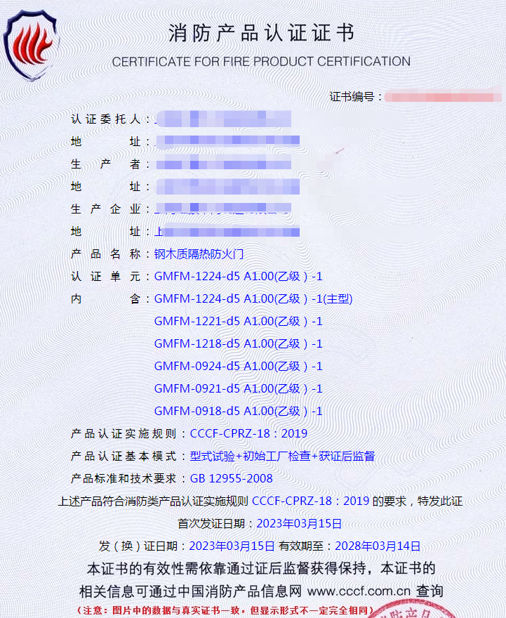 上海鋼木質(zhì)隔熱防火門自愿性認證代理