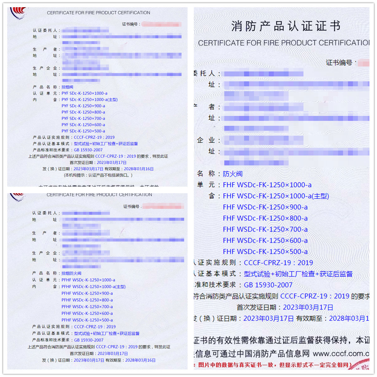 山東排煙防火閥消防自愿性認證代理