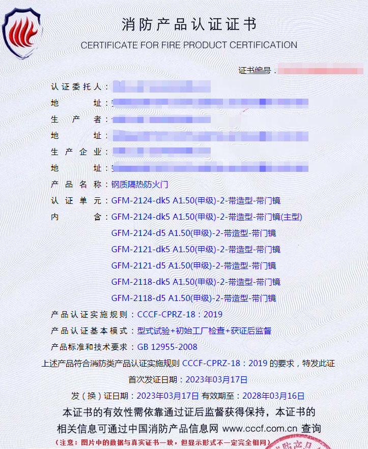 合肥鋼質(zhì)隔熱防火門自愿性認證代理