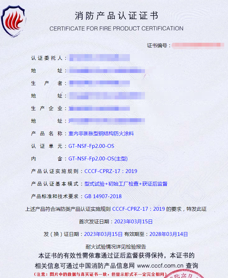 廊坊防火涂料自愿性認證代理-型式試驗