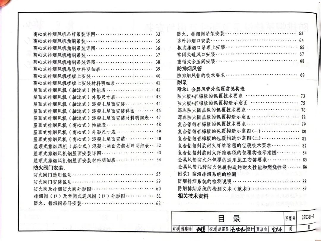 簡析金屬風(fēng)管幾種防火包覆構(gòu)造的耐火性能和燃燒性能