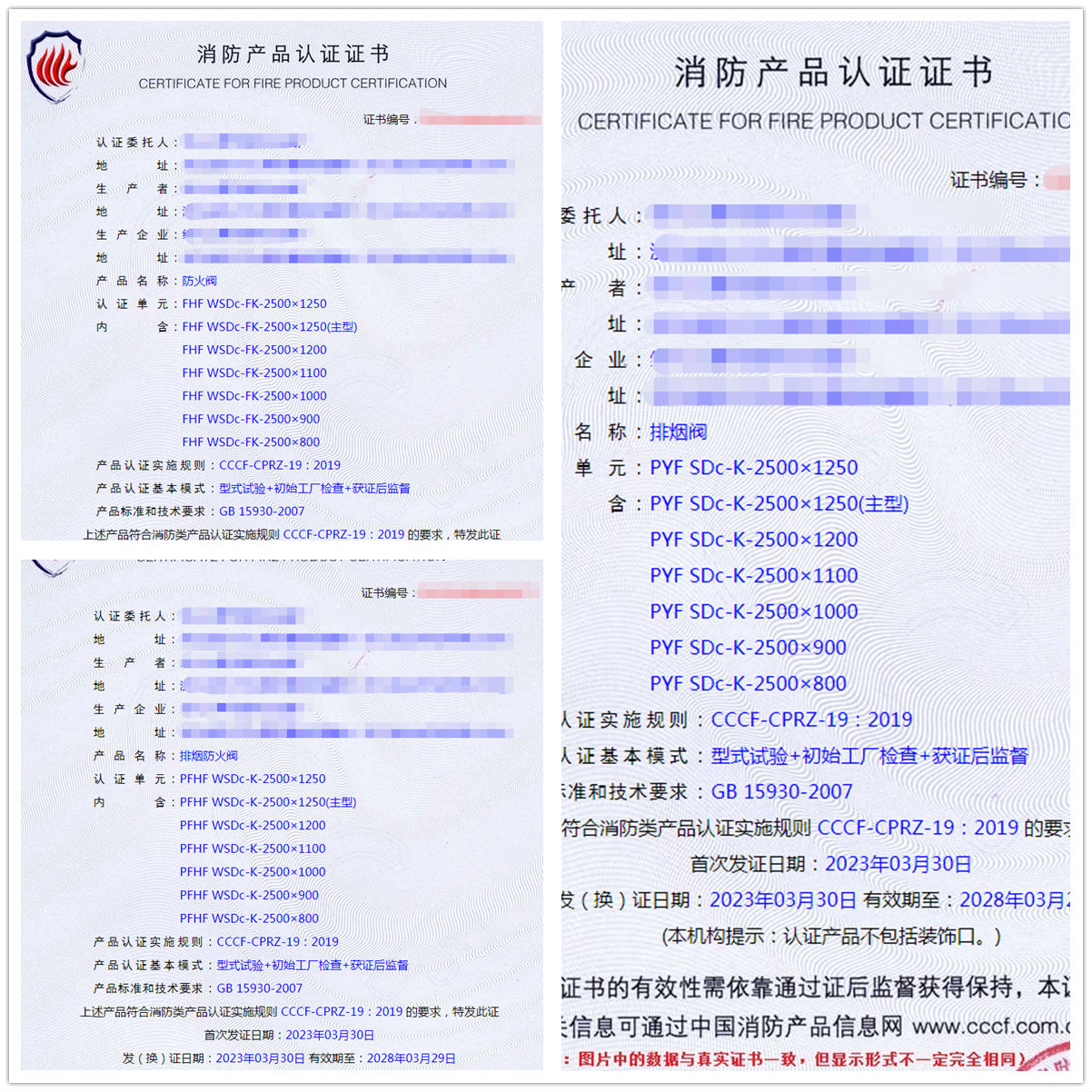 浙江防火閥、排煙閥、排煙防火閥自愿性認(rèn)證代理