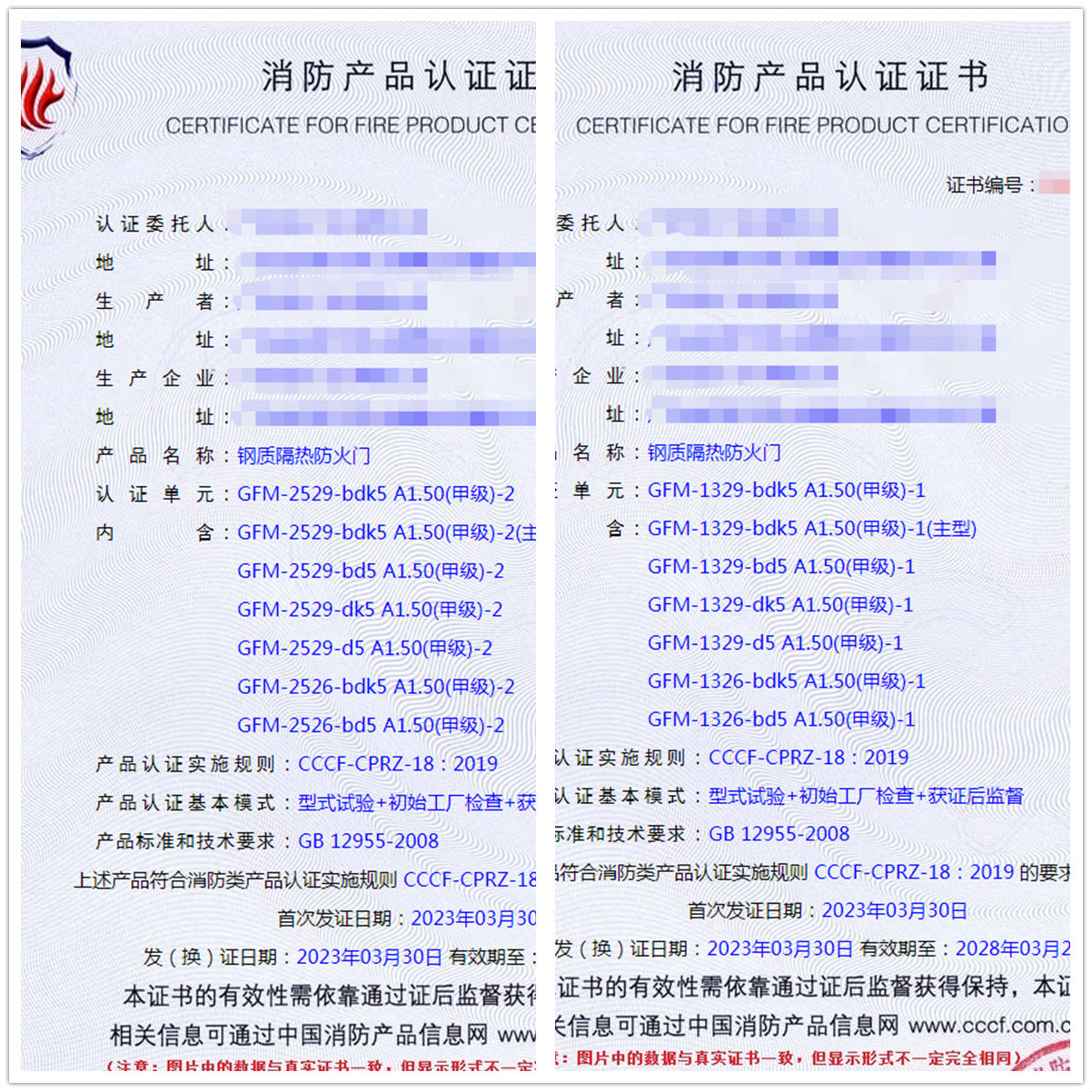 廣東鋼質(zhì)隔熱防火門自愿性認(rèn)證代理案例