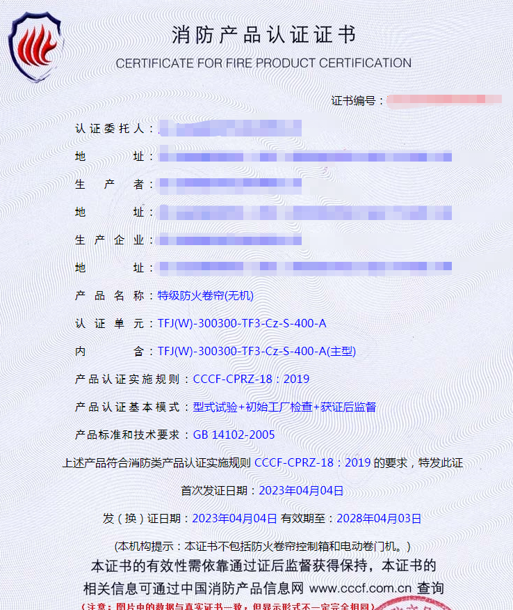 四川特級防火卷簾(無機)自愿性cccf認證代理