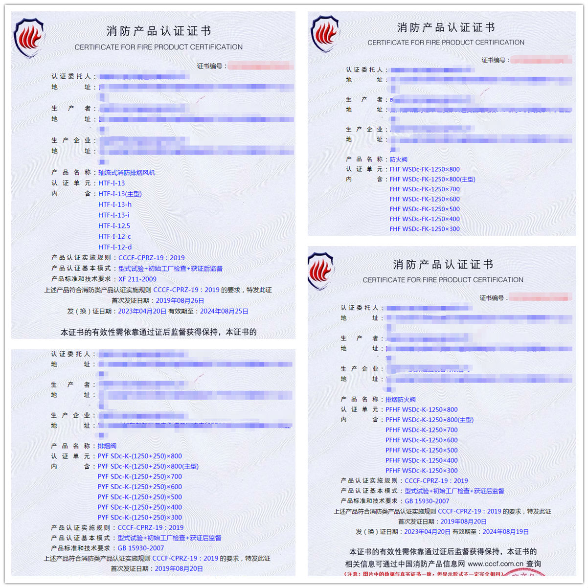 成都軸流式消防排煙風(fēng)機(jī)、防火閥自愿性認(rèn)證代理