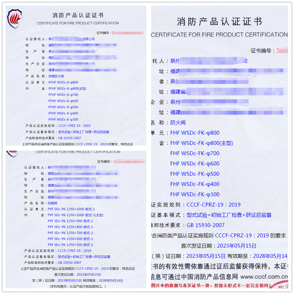 泉州排煙防火閥、防火閥消防產(chǎn)品認證代理