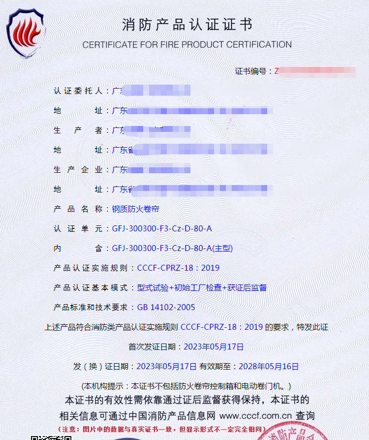 廣東鋼質(zhì)防火卷簾自愿性消防認證代理服務(wù)