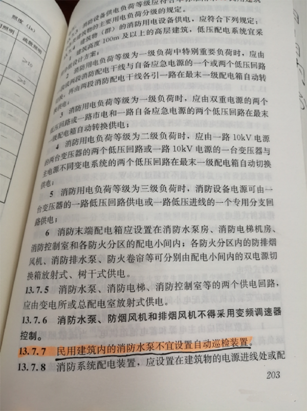 規(guī)范詳解：民用建筑內(nèi)的消防水泵不宜設(shè)置自動巡檢裝置