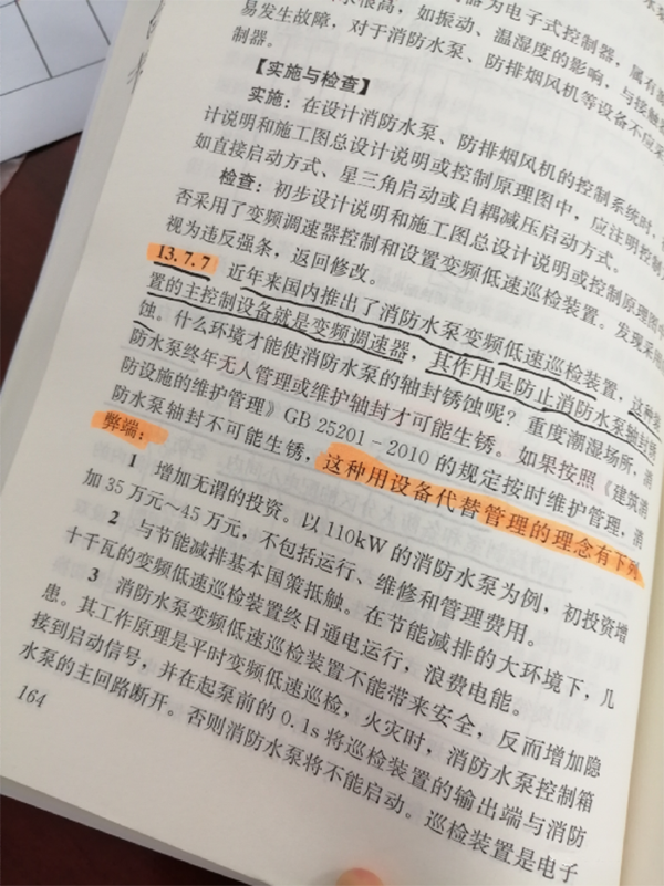 規(guī)范詳解：民用建筑內(nèi)的消防水泵不宜設(shè)置自動巡檢裝置