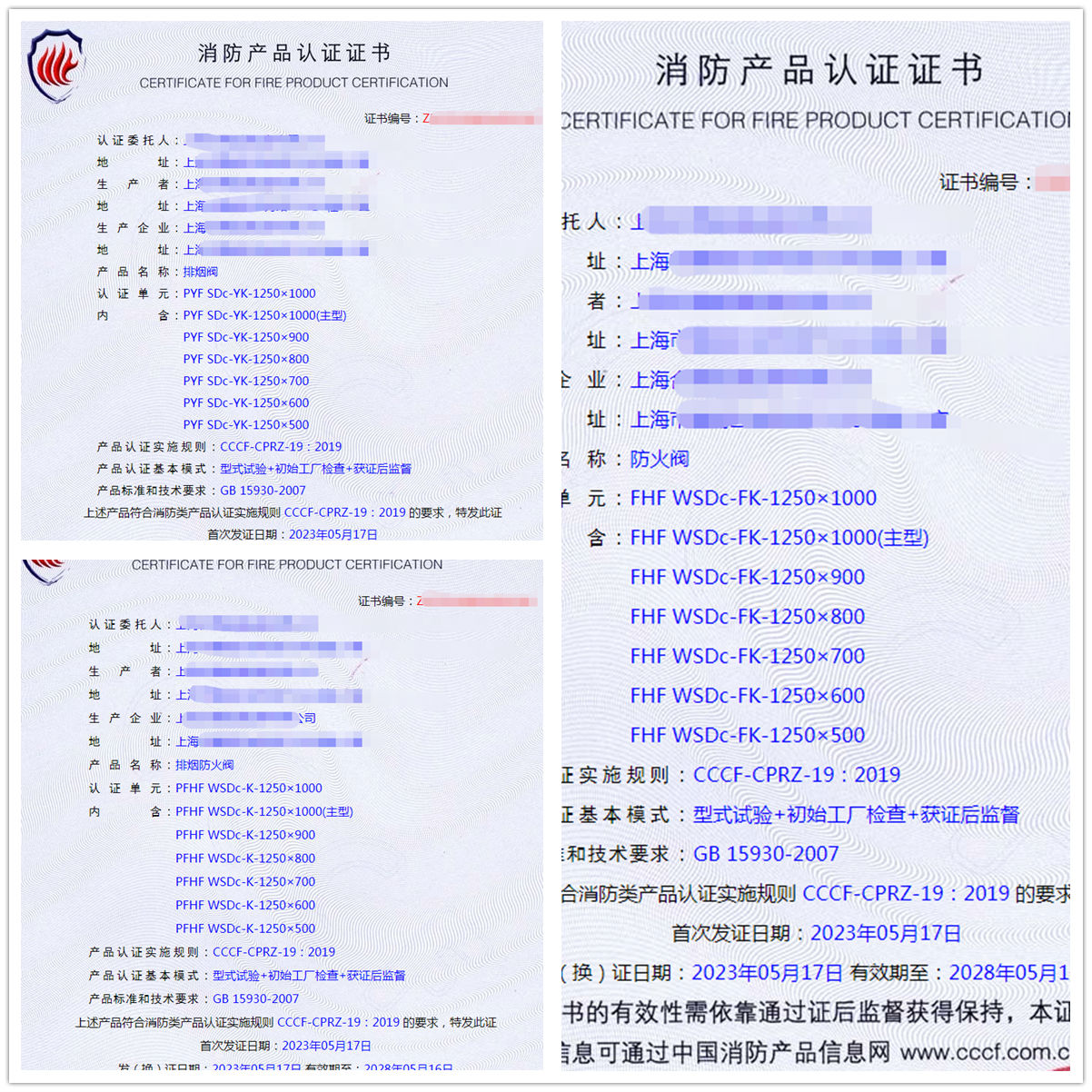 上海排煙閥、防火閥自愿性認證產(chǎn)品代理