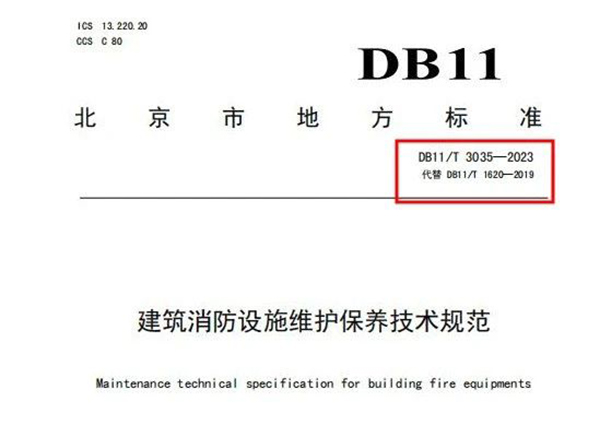 僅實施四年，消防設(shè)施報廢規(guī)定取消了！