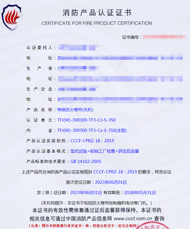 長春特級防火卷簾(無機)消防cccf認證代理咨詢